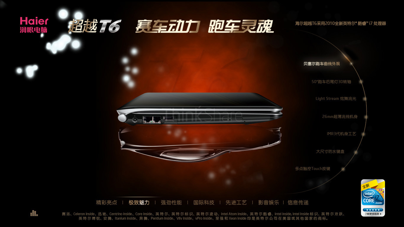 海爾筆記本電腦交互系統-清尚藝美